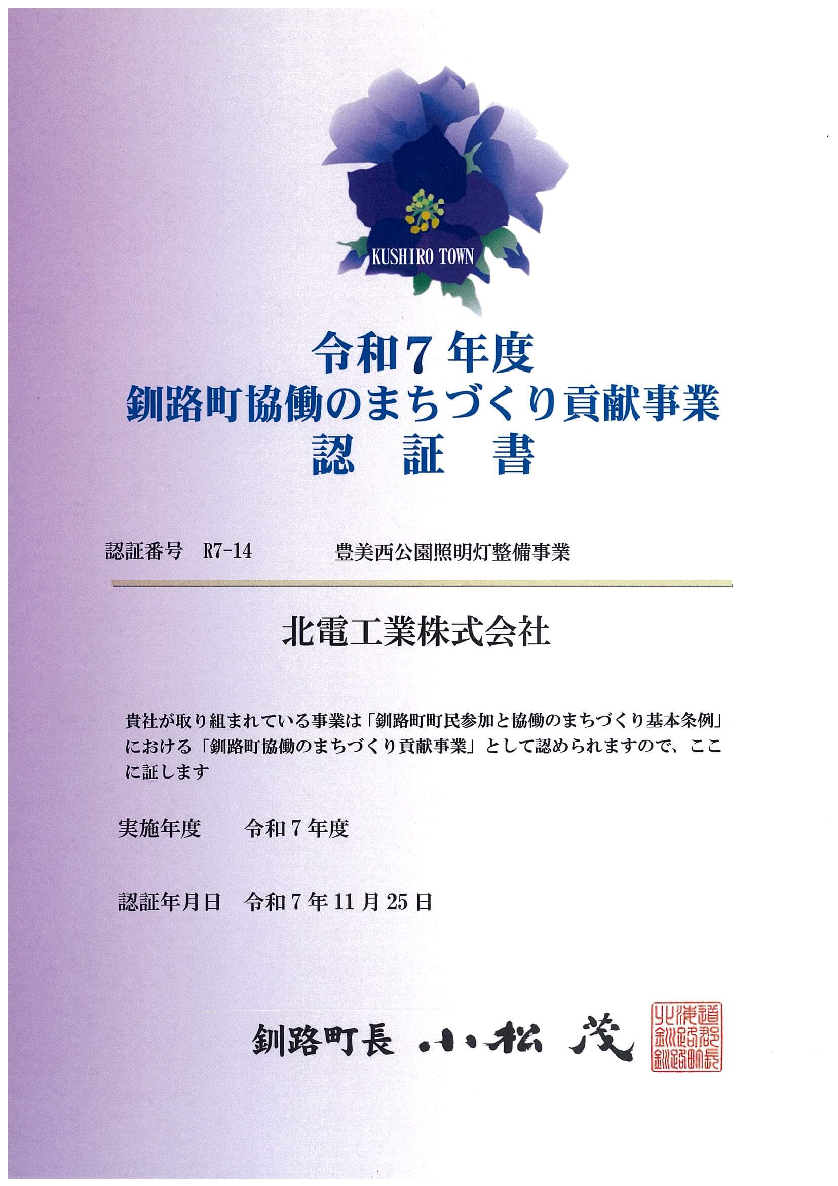 令和7年